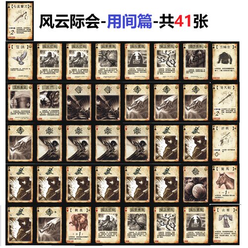 三国用间篇手牌杀风云际会用间篇