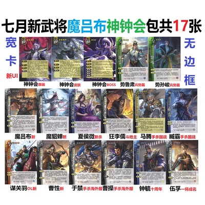 三国神钟会魔貂蝉吕布势鲁肃伍孚