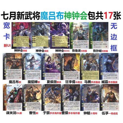 三国神钟会魔貂蝉吕布势鲁肃伍孚