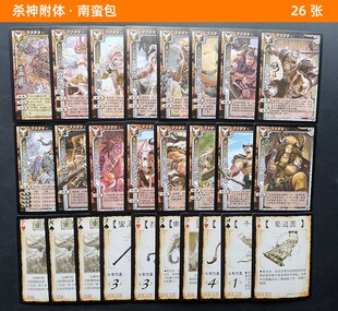 三国桌面游戏杀神附体民间扩充包全套武将南蛮之祸扩展卡牌桌游