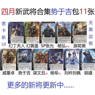 三国刘衿刘佩杀谋文丑威董卓幻丁夫人黄盖势于吉胡遵杨阜杨弘荀爽