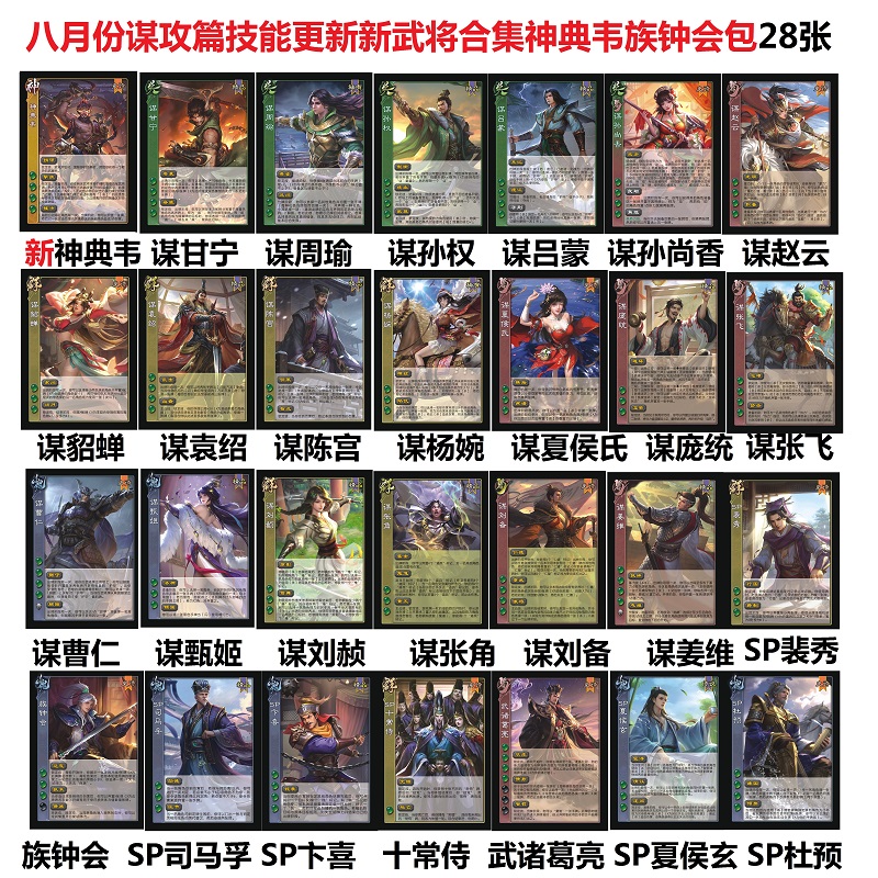 三国钟会神典韦杀谋武将赵云卡牌