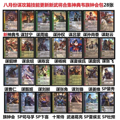 三国钟会神典韦杀谋武将赵云卡牌