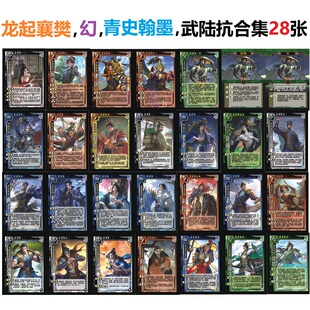 三国武陆抗杀龙起襄樊华雌吕蒙关索青史陈寿孙皓刘协刘璿曹奂曹操