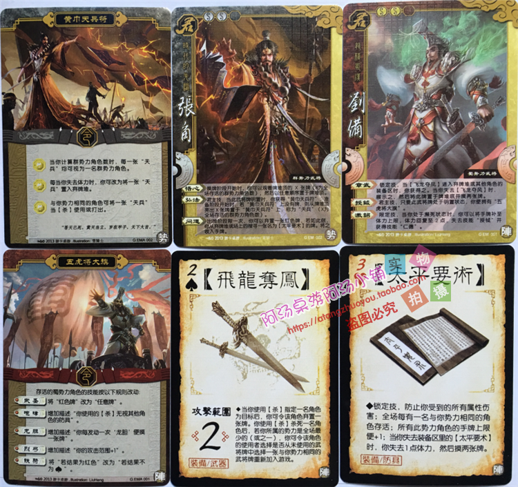 三国战杀神附体全套6张稀有卡君主刘备张角飞龙夺凤剑黄巾天兵符