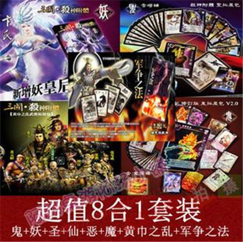 包邮三国杀桌游戏卡牌鬼妖圣仙恶