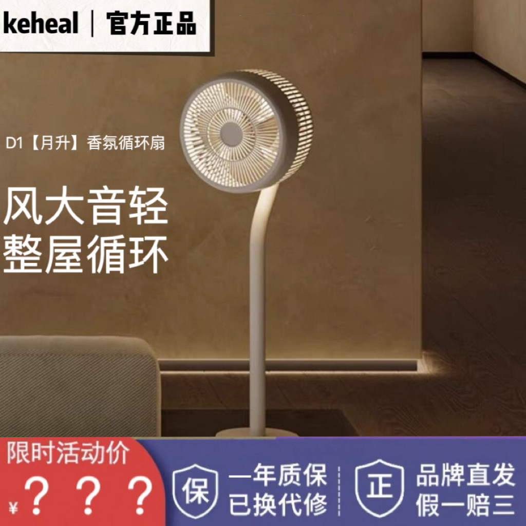 KEHEAL科西轻音智能空气循环扇