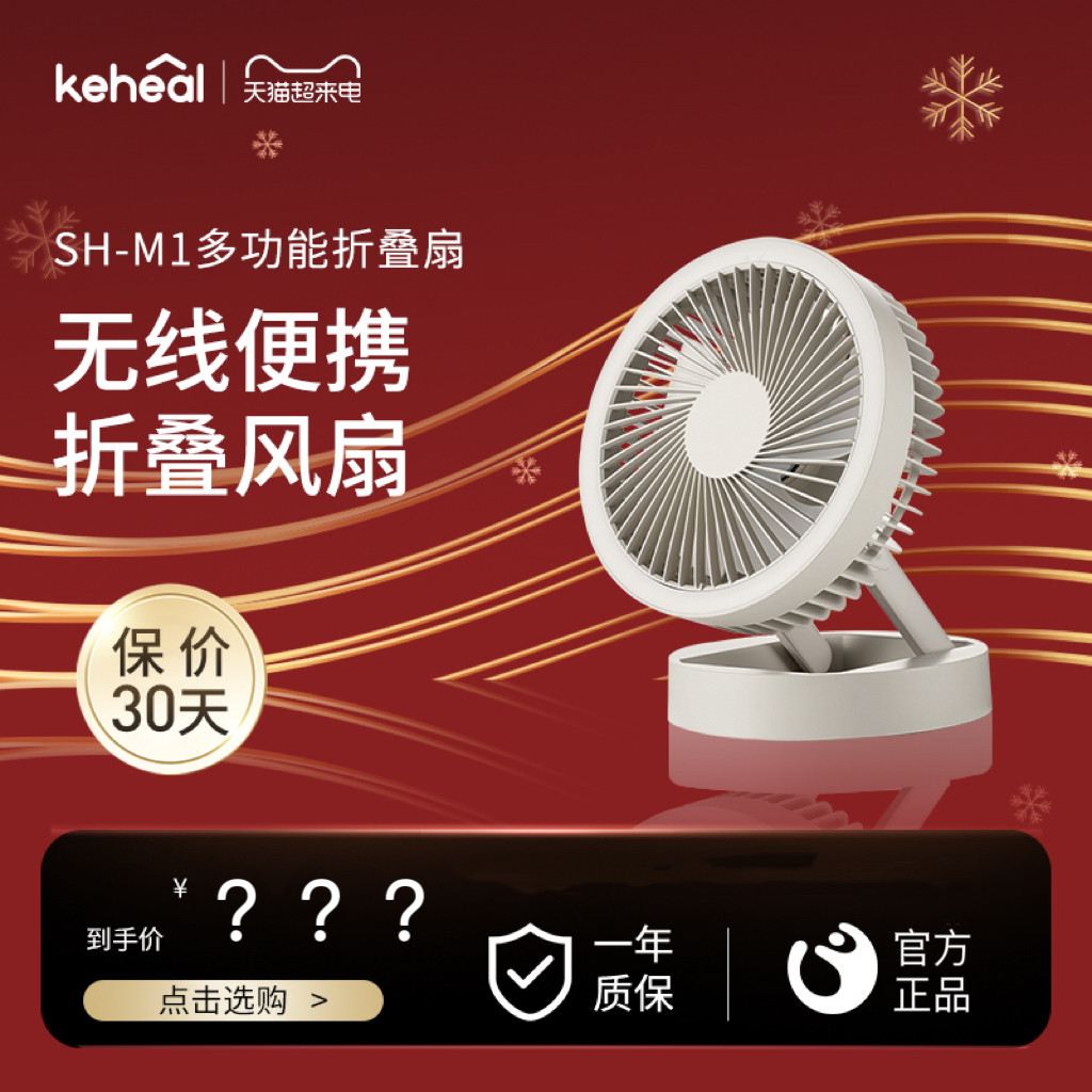 科西SH-M1悬浮空气循环扇桌面台式电风扇办公室充电壁挂厨房风扇