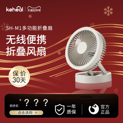 科西SH-M1悬浮空气循环扇桌面台式电风扇办公室充电壁挂厨房风扇