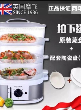 MORPHY RICHARDS/摩飞电器MR1148摩飞多功能家用电蒸锅电蒸笼炖盅