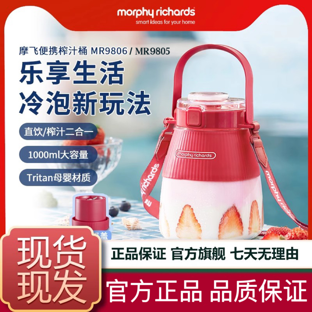 MORPHY RICHARDS/摩飞电器 MR9805榨汁充电无线榨汁机便携果汁杯