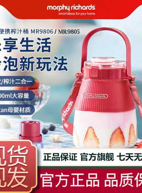 MORPHY RICHARDS/摩飞电器 MR9805榨汁充电无线榨汁机便携果汁杯