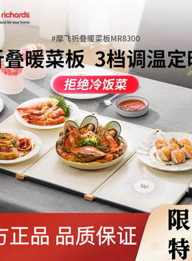 摩飞MR8300折叠暖菜板饭菜保温板热菜板家用暖菜垫多功能暖菜宝