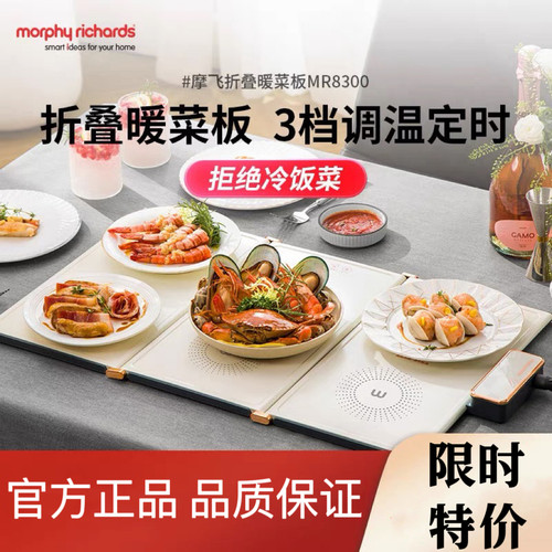 折叠暖菜板3档调温摩飞电器