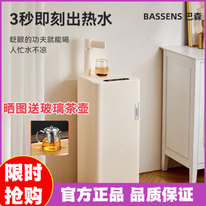 巴森即热式茶吧机家用智能下置水桶高端多功能制冷饮水机2023新款