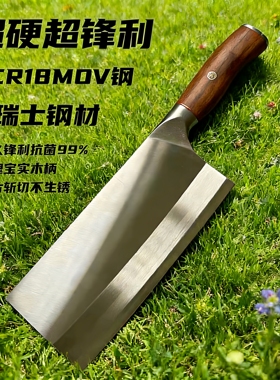 进口瑞士9Cr18MOV高碳钢菜刀家用切肉丝超锋利斩切片两用刀夹钢刀