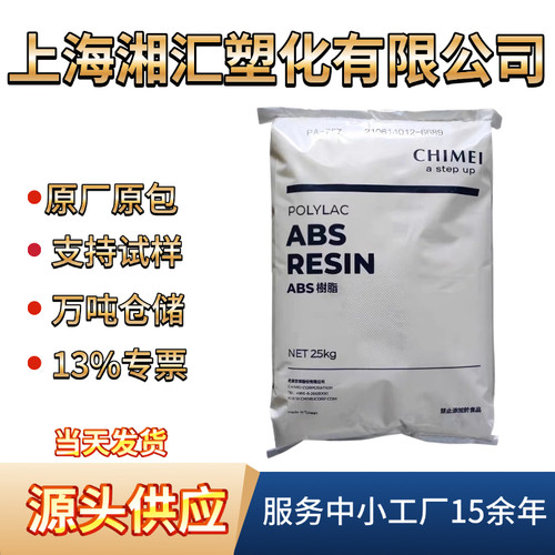 ABS 树脂 台湾奇美 777B 777D 高耐热 高抗冲 发热小家电外壳原料