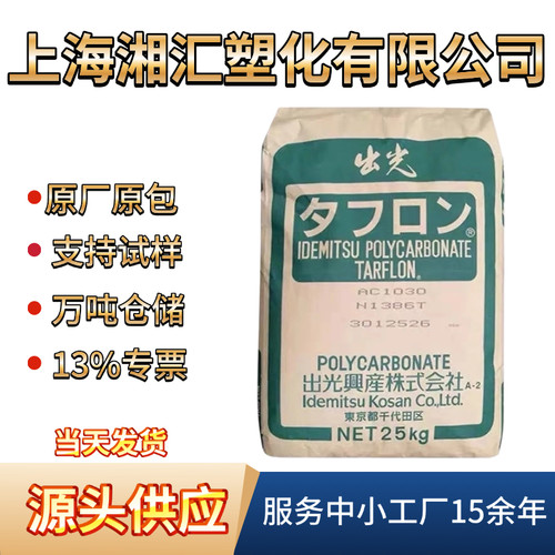 PC 日本出光 G2510 G2520 波纤增强耐高温阻燃PC聚碳酸酯塑料颗粒