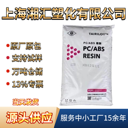 PC/ABS台化AC2300 AC3100合金原料电镀级无卤阻燃 高抗冲耐热原料