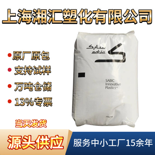 PC 沙伯基础 阻燃颗粒940A 945A电源适配器开关 阻燃V0级原料颗粒