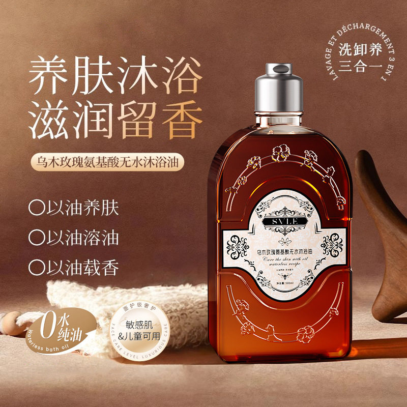 SVLE乌木玫瑰氨基酸无水沐浴油香体嫩肤滋润保湿留香养肤香氛露