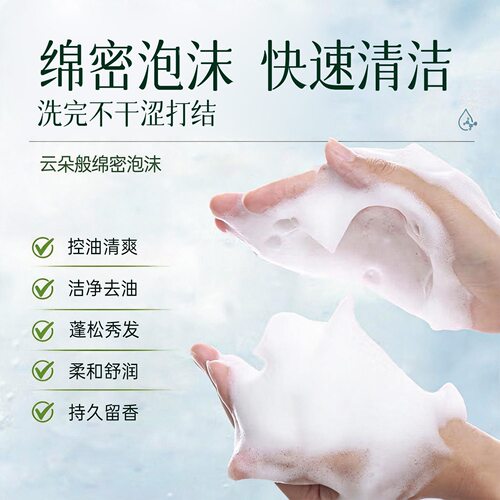ALICEVA乌斯曼草侧柏叶洗发皂液 清爽改善干枯毛躁持久柔顺洗发水