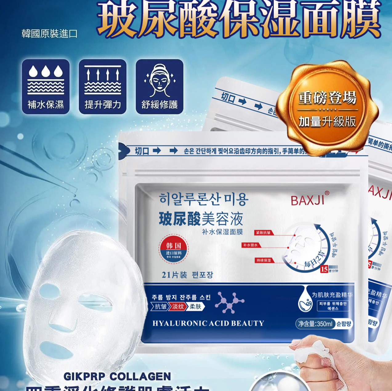 BAXJI玻尿酸美容液补水保湿面膜美容液补水保湿面膜 补水控油