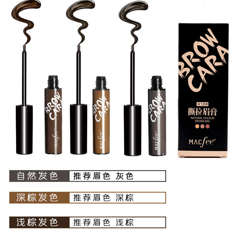 macfee玛蔻霏眉飞色舞撕拉眉膏防水防油不晕染深棕浅棕染眉膏涂抹