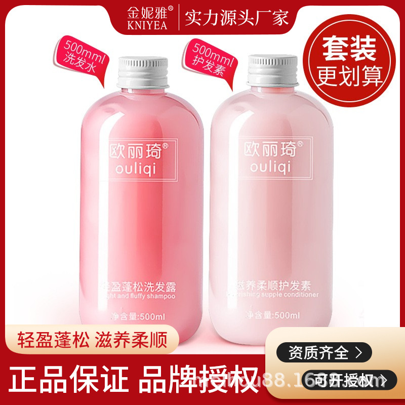 欧丽琦控油清洁止痒蓬松洗发水持久留香洗发护发套装正品500ml