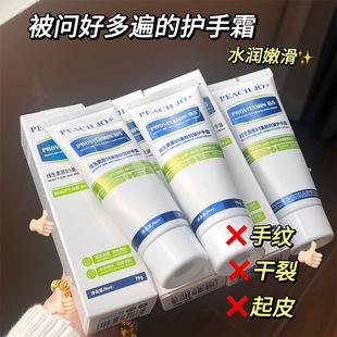 peach jo+维生素原b5护手霜保湿滋润补水香水护手霜美肤厂家