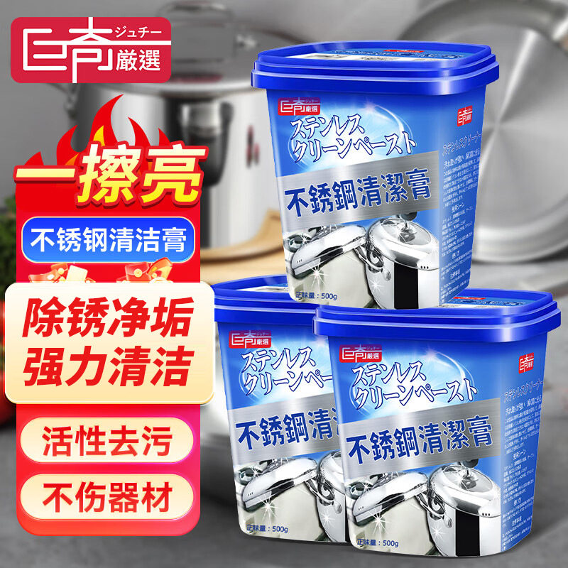 巨奇不锈钢清洁膏家用厨房锅底黑垢油污光亮剂多功能去污除锈,洗护清洁剂/卫生巾/纸/香薰,家电清洁剂,淘宝优惠券,粉丝福利购,淘宝优惠卷