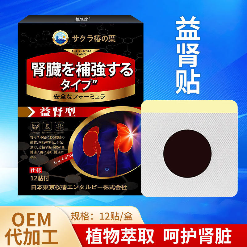 日文樱椿晗益肾贴 膏药贴男性温阳养元保健贴尿急肚脐护肾,家庭/个人清洁工具,洗漱包,淘宝优惠券,粉丝福利购,淘宝优惠卷