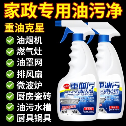 油污净抽油烟机洗剂油渍油污洁剂厨房泡沫净强力去油重油污净