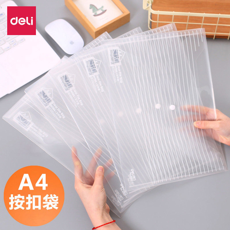 得力5502丝印按扣公文袋A4文件袋资料袋办公用品文具档案袋