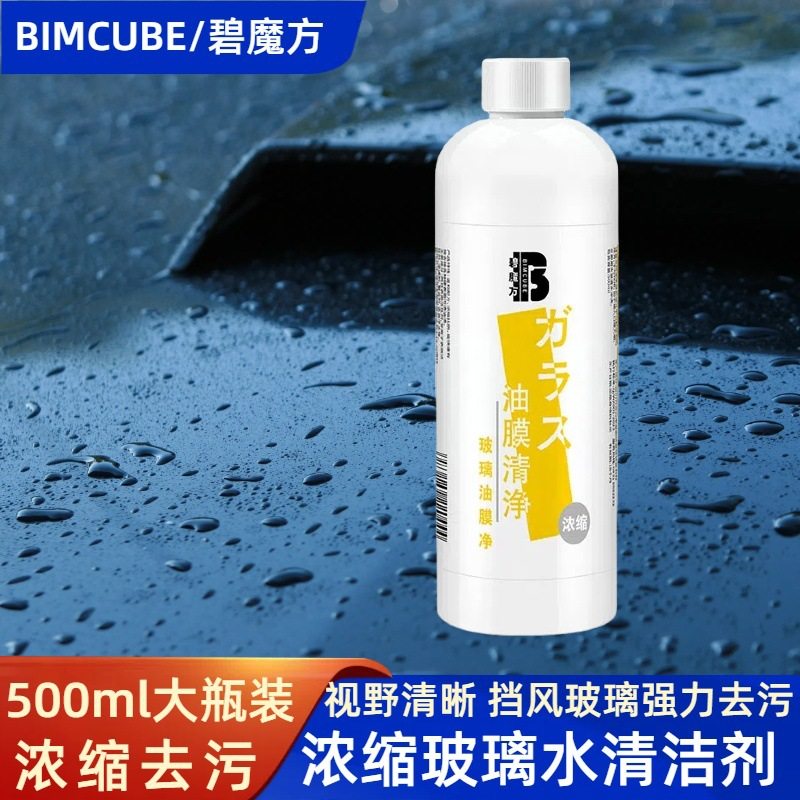 汽车玻璃油膜清洁剂前挡风玻璃去除剂车窗清洗用品强力去污去油膜,汽车零部件/养护/美容/维保,清洗剂/养护剂,淘宝优惠券,粉丝福利购,淘宝优惠卷