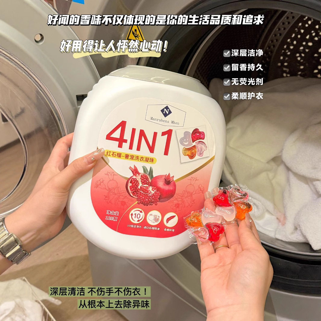 山姆同款4IN1红石榴奢宠洗衣凝珠洁净留香柔顺持久去除衣物污渍