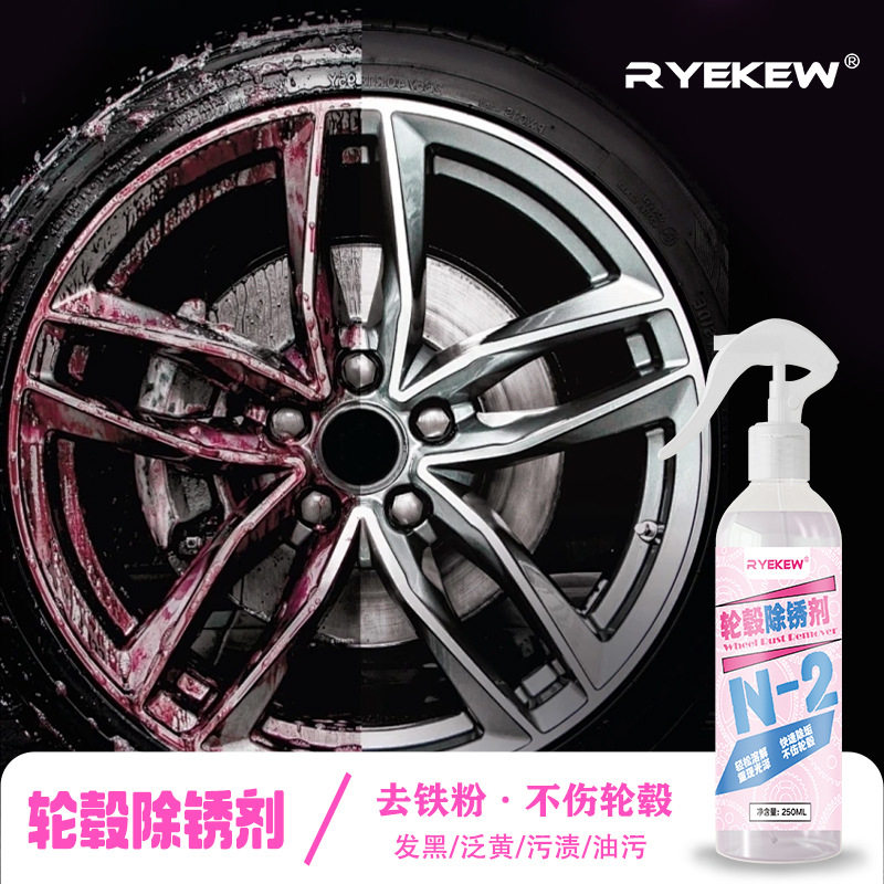 Ryekew 汽车铁粉去除剂 轮毂漆面铁锈清洗剂 强力去锈点黄除锈剂,汽车零部件/养护/美容/维保,清洗剂/养护剂,淘宝优惠券,粉丝福利购,淘宝优惠卷