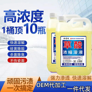 草酸高浓度清洁剂家用去马桶尿垢厕所除臭瓷砖水锈强去污洁厕灵