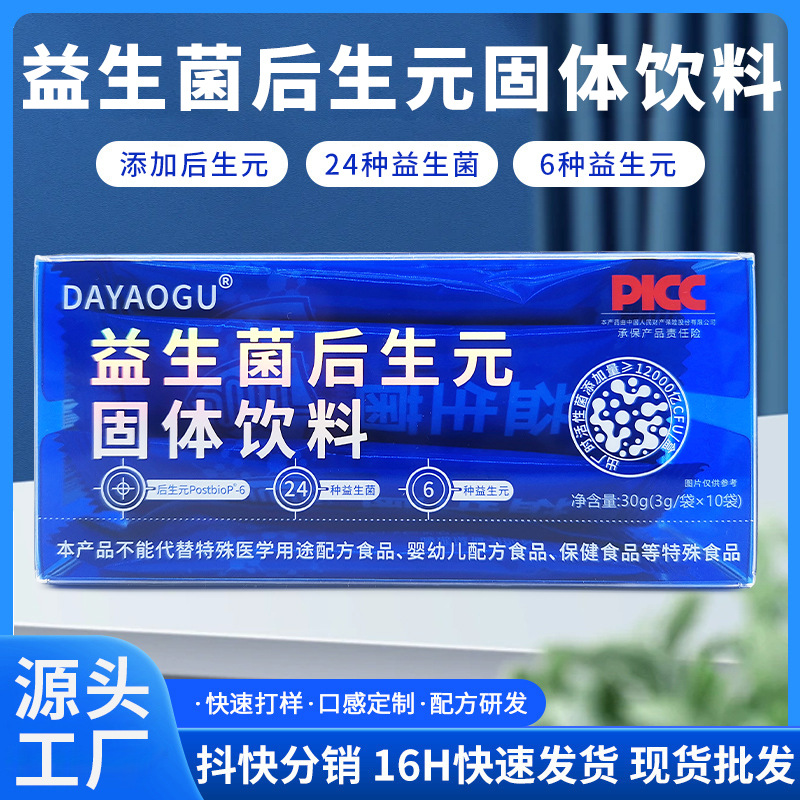 益生菌后生元24联活性菌现货成人