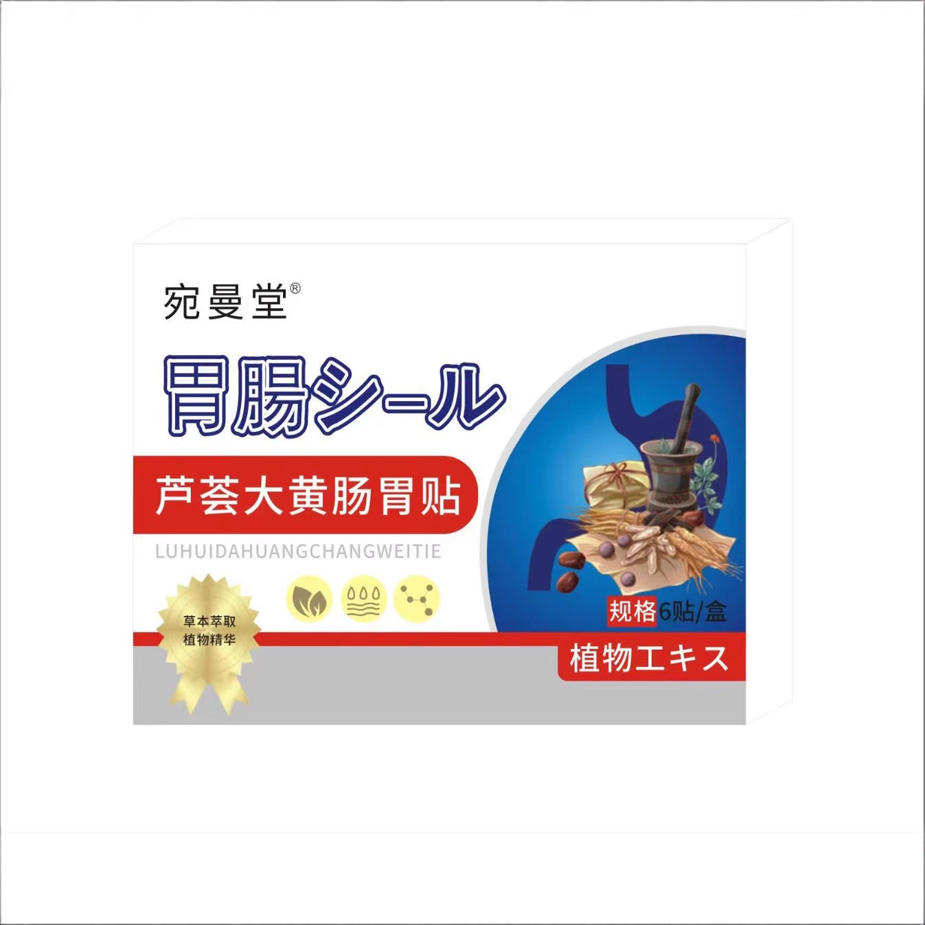 厂家宛曼堂芦荟大黄肠胃贴6贴/盒,家庭/个人清洁工具,洗漱包,淘宝优惠券,粉丝福利购,淘宝优惠卷