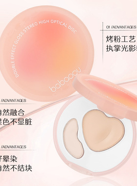 芭宝欧双效光泽立体高光盘一盘多用高光修容脸部提亮易上色高光盘