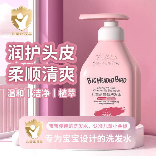 大头鸟儿童蓝甘菊洗发水沐浴露二合一套装洁净水润丝滑儿童正品