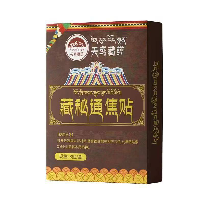 厂家藏秘通焦贴8贴/盒,家庭/个人清洁工具,洗漱包,淘宝优惠券,粉丝福利购,淘宝优惠卷