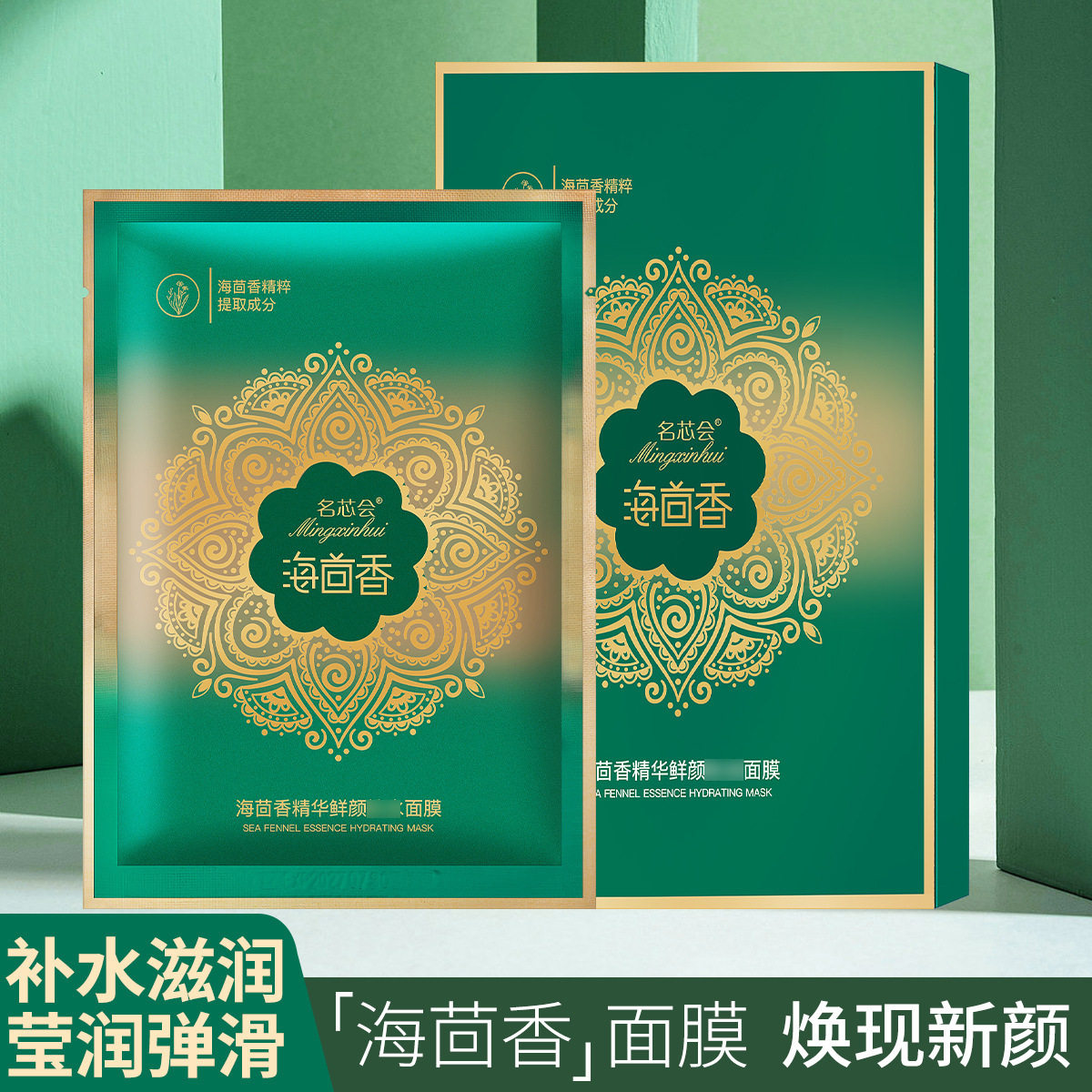 名芯会7061隐形蚕丝布贴片面膜 海茴香精华鲜颜亮肤滋润补水面膜