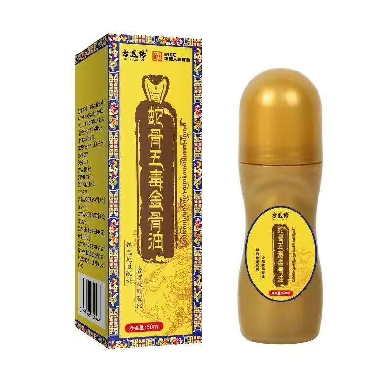 古医转蛇骨五毒金骨油颈肩腰腿关节涂抹液按摩精油一件代,家庭/个人清洁工具,洗漱包,淘宝优惠券,粉丝福利购,淘宝优惠卷