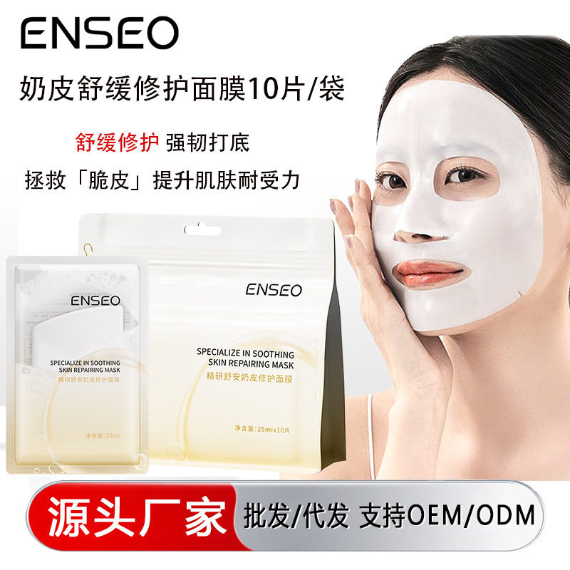 ENSEO奶皮修护面膜贴补水保湿熬夜嫩滑美容院线舒缓面膜护肤品,美容护肤/美体/精油,贴片面膜,淘宝优惠券,粉丝福利购,淘宝优惠卷