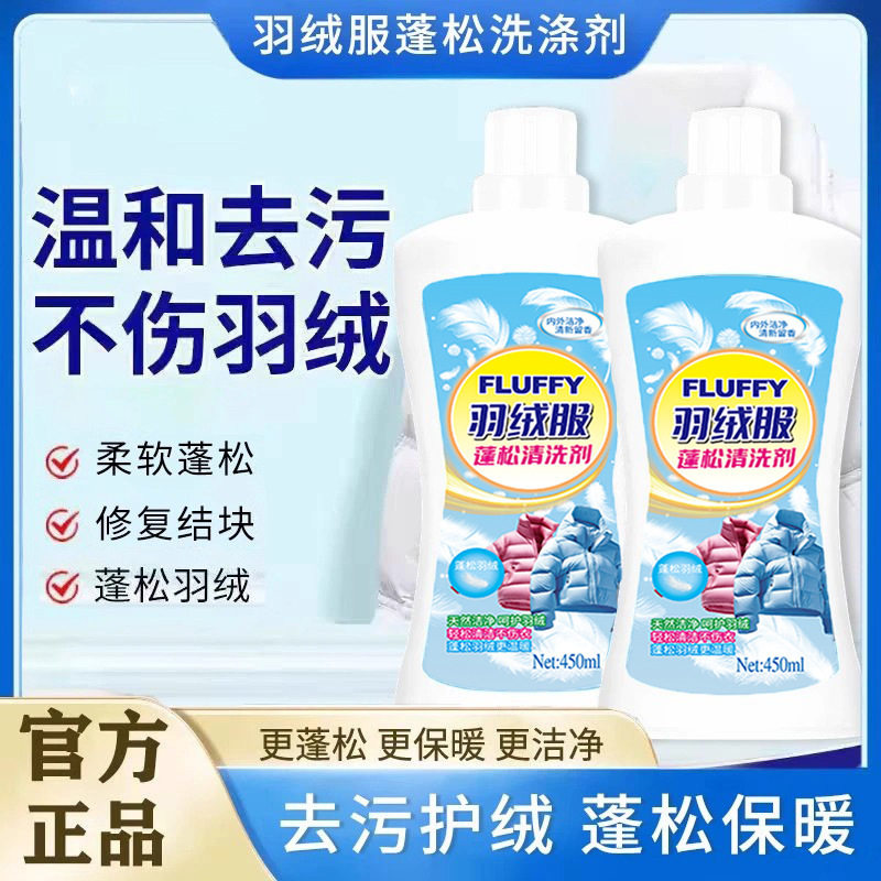 450ML羽绒服蓬松剂清洗剂不结块清洁剂增白去油去污家用洗衣液,洗护清洁剂/卫生巾/纸/香薰,内衣洗衣液,淘宝优惠券,粉丝福利购,淘宝优惠卷