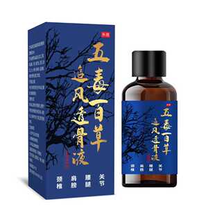 厂家五毒百草追风透骨液现货