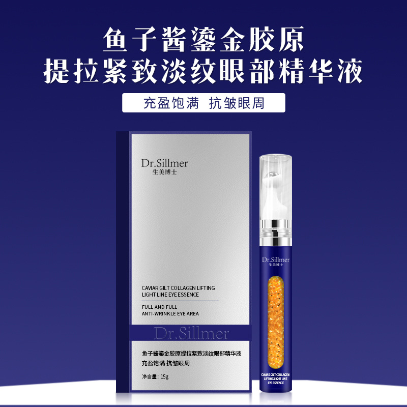 生美博士鱼子酱鎏金胶原提拉紧致淡纹眼部精华液改善纹路抗皱