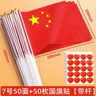 七一国庆7号8号国旗小党旗手持式舞蹈表演道具中国五星小红旗手摇